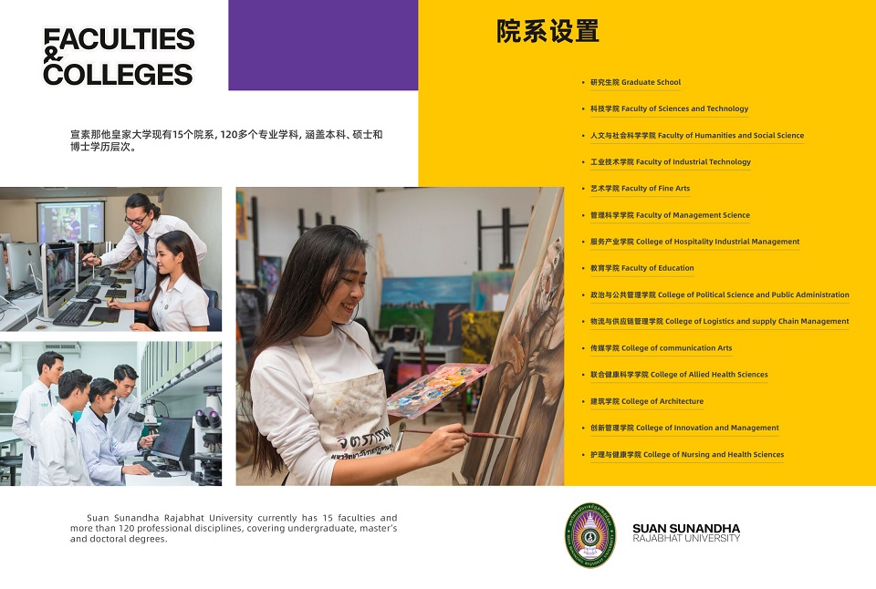 院系设置